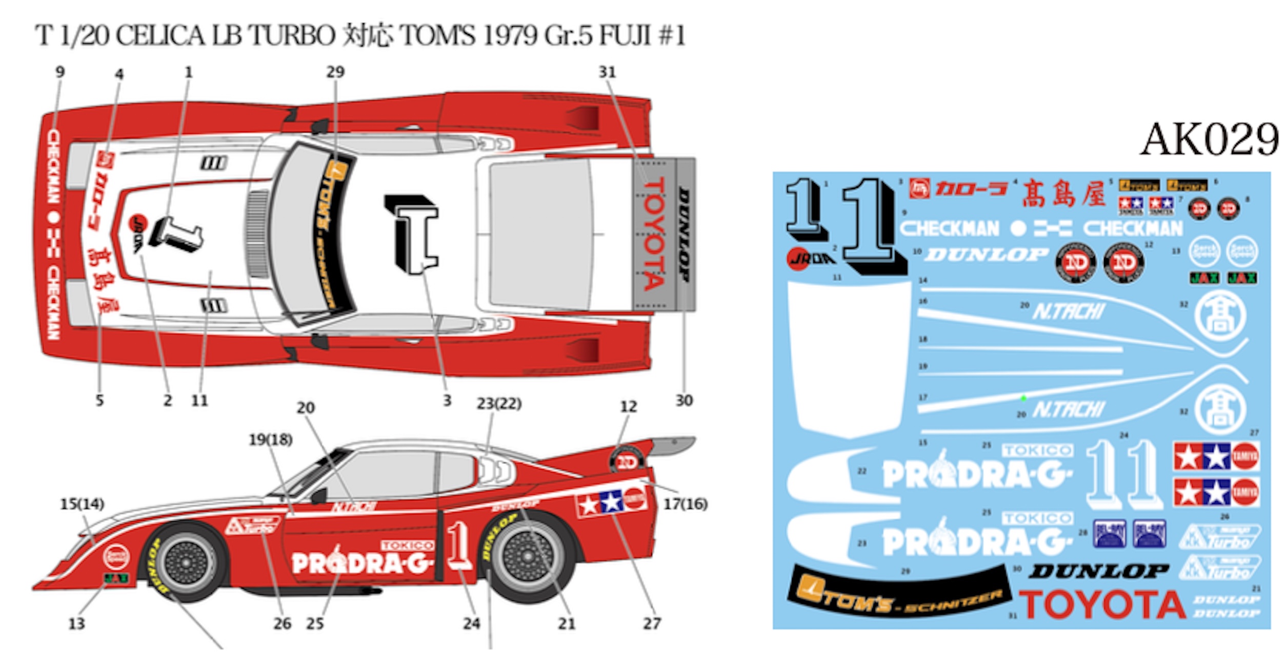 アカツキデカール 1/20 トヨタ セリカ ターボ LB プロドラッグ Gr.5 富士 1979 No.1 フルデカール タミヤ対応　AK029