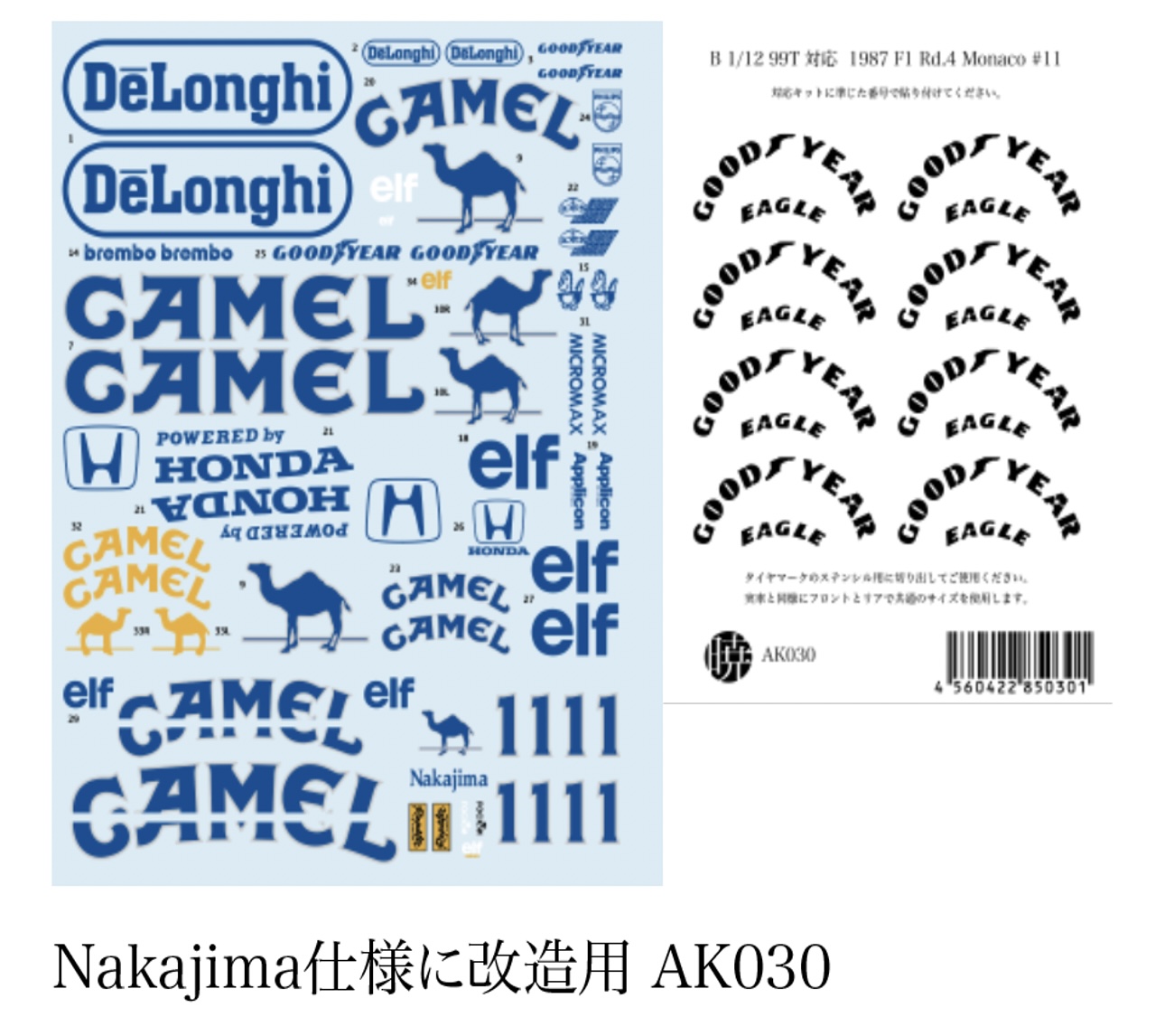 アカツキデカール 1/12 ロータス 99T モナコGP No.11 中島悟 キャメル & 追加オプション デカール プラッツ/ビーマックス対応　AK030