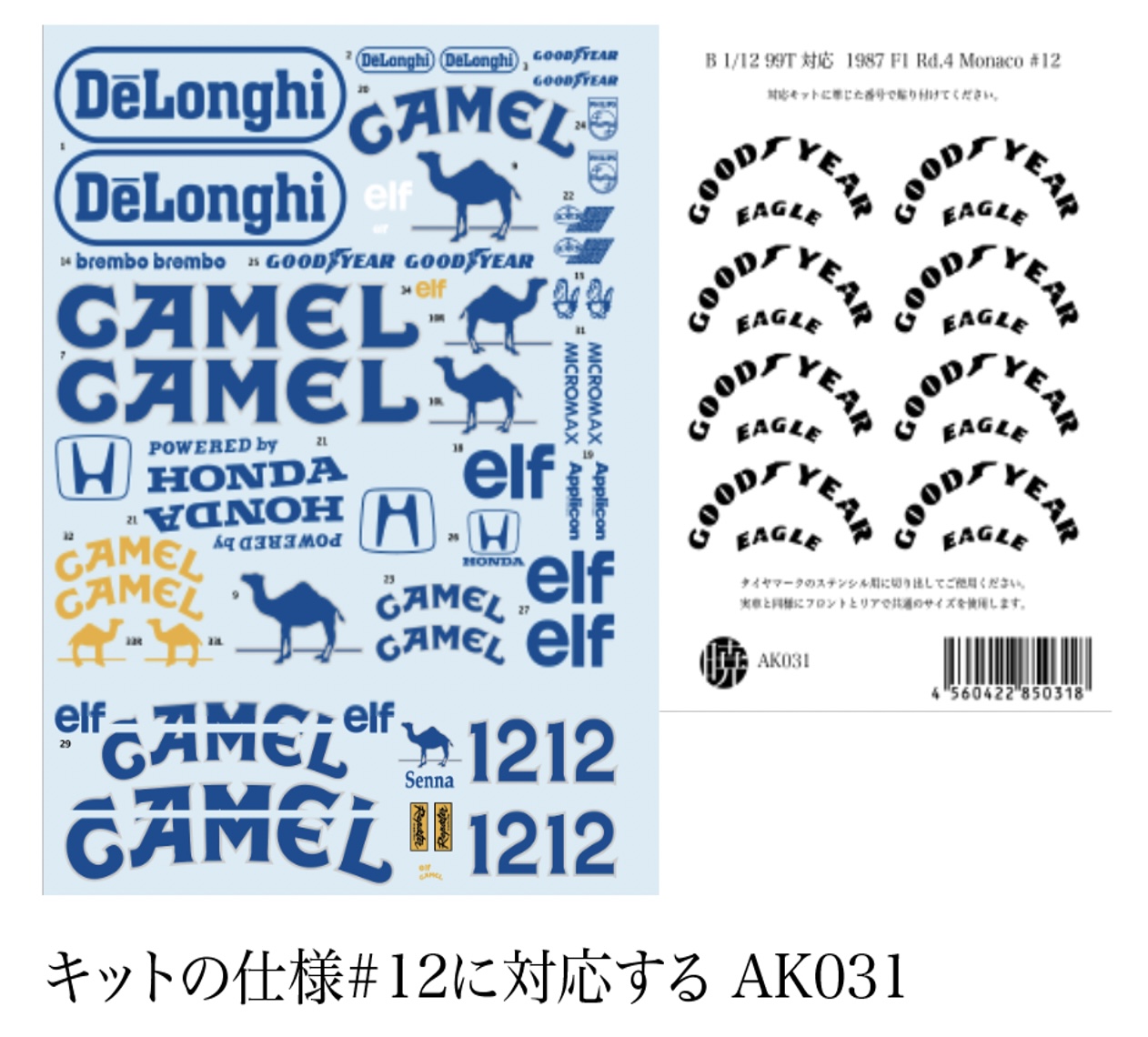 アカツキデカール 1/12 ロータス 99T モナコGP No.12 A.セナ キャメル & 追加オプション デカール プラッツ/ビーマックス対応　AK031