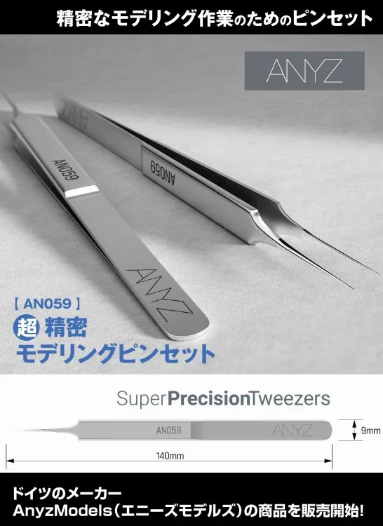 ANYZ エニーズモデルズ 超精密モデリングピンセット Super Precision Tweezers　AN059