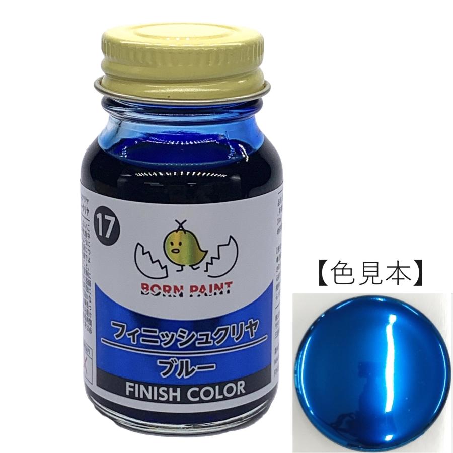 ボーンペイント 塗料 フィニッシュクリアーブルー メッキ調カラー用　30ml　BP-C17
