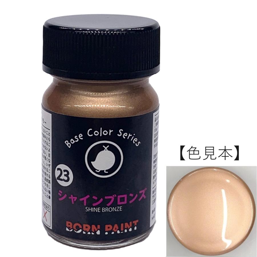 ボーンペイント 塗料 シャインブロンズ　15ml　BP-C23