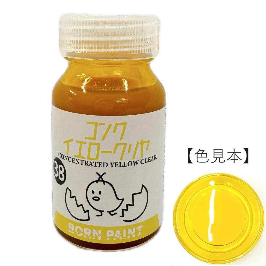 ボーンペイント 塗料 コンクイエロークリアー　30ml　BP-C38