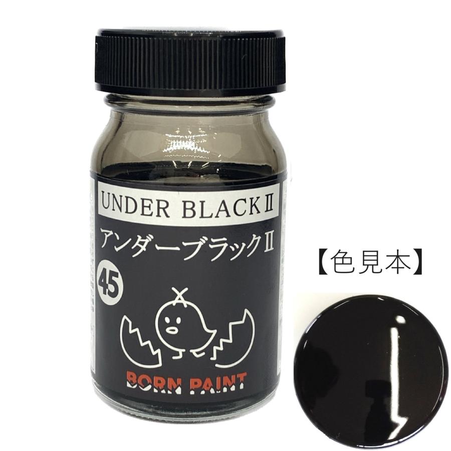 ボーンペイント 塗料 アンダーブラック2　50ml　BP-C45