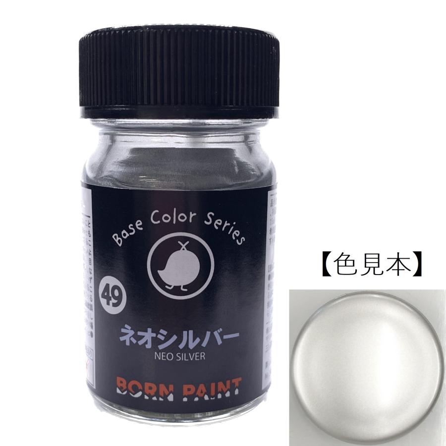 ボーンペイント 塗料 ネオシルバー　15ml　BP-C49