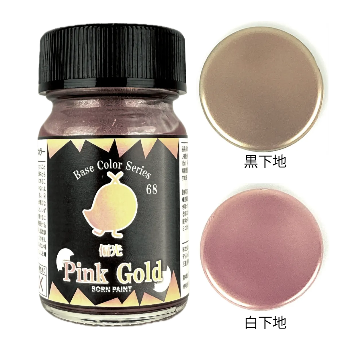 ボーンペイント 塗料  偏光PinkGold 15ml　BP-C68