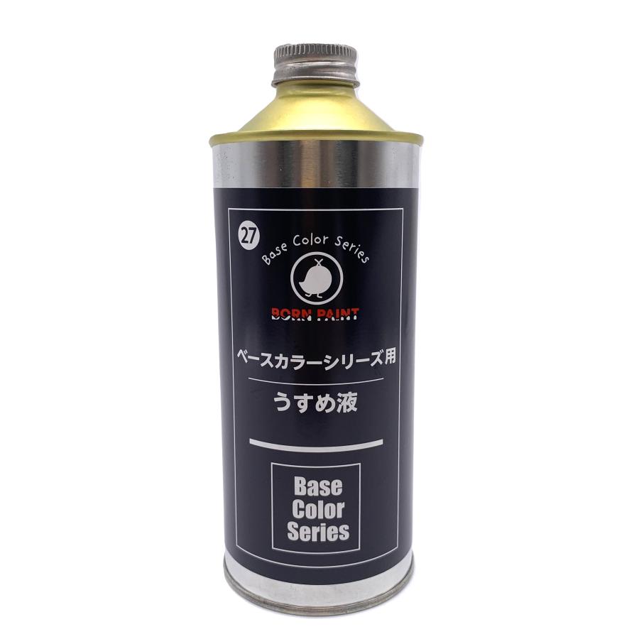 ボーンペイント 塗料 ベースカラーシリーズ用 うすめ液　300ml　BP-T27