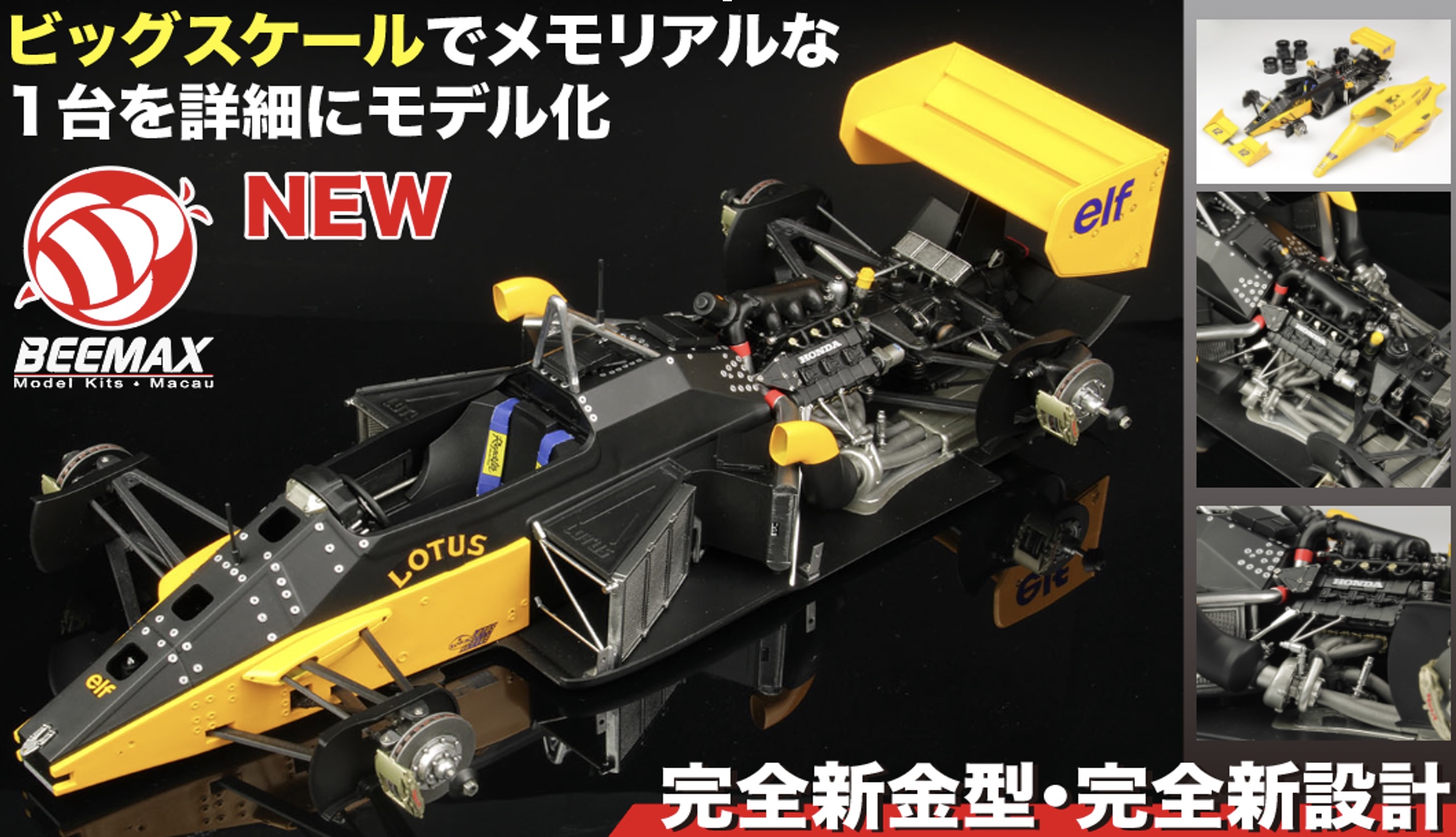 F1 ロータスホンダ99T ジグソーパズル 500ピース 完成品 来た、来た、ついに来た！「ビーマックス／プラッツのでっかいF1