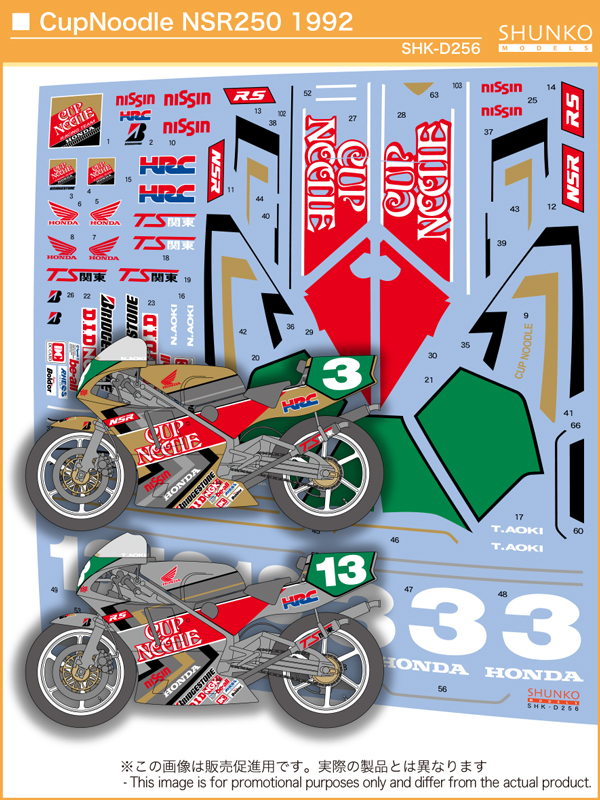 シュンコーモデル 1/12 ニッシン カップヌードル ホンダ NSR250 WGP 1992 No.3/13 フルデカール タミヤ対応　SHK-D256