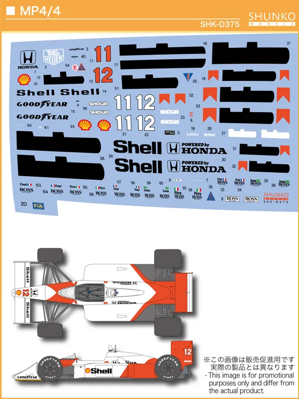 シュンコーモデル 1/20 マクラーレン MP4/4 1988 フルカール タミヤ