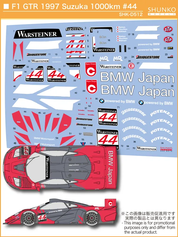 シュンコーモデル 1/24 マクラーレン F1 GTR ラーク ロング