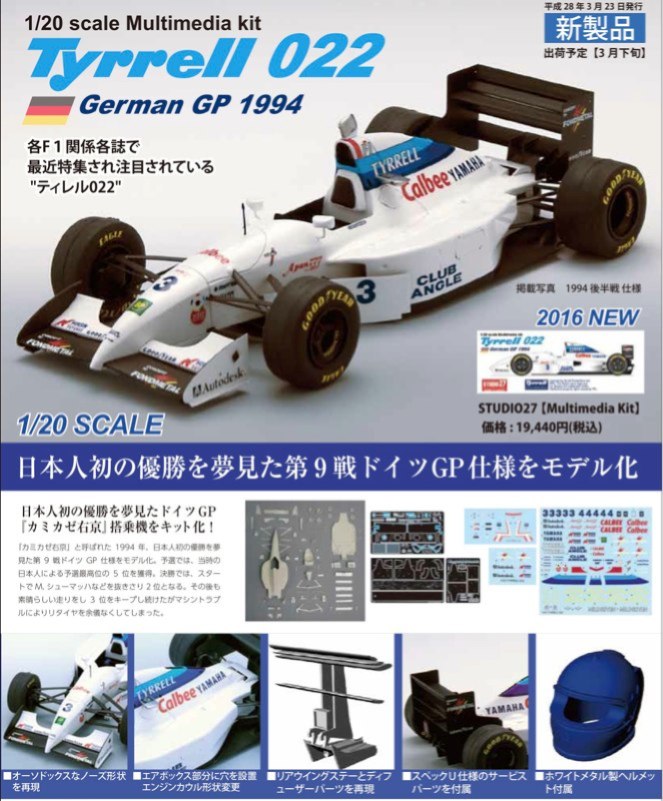 スタジオ27 1/20 レジンキット ティレル 022 ヤマハ ドイツGP
