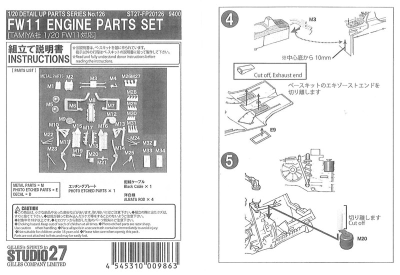 スタジオ27 1/20 ウィリアムズ FW11 前期型エンジンパーツセット