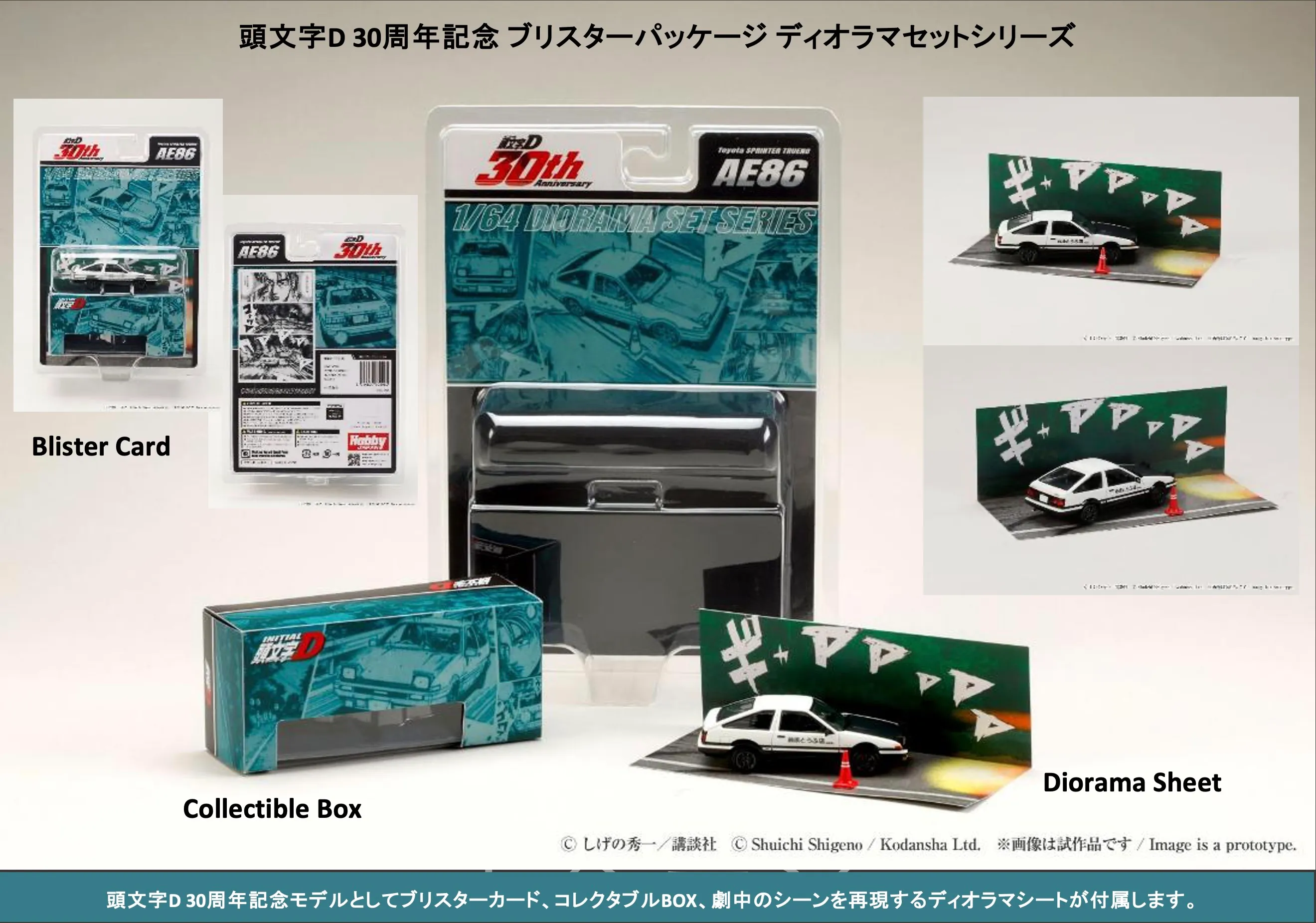 予約] ホビージャパン 1/64 トヨタ スプリンター トレノ AE86 頭