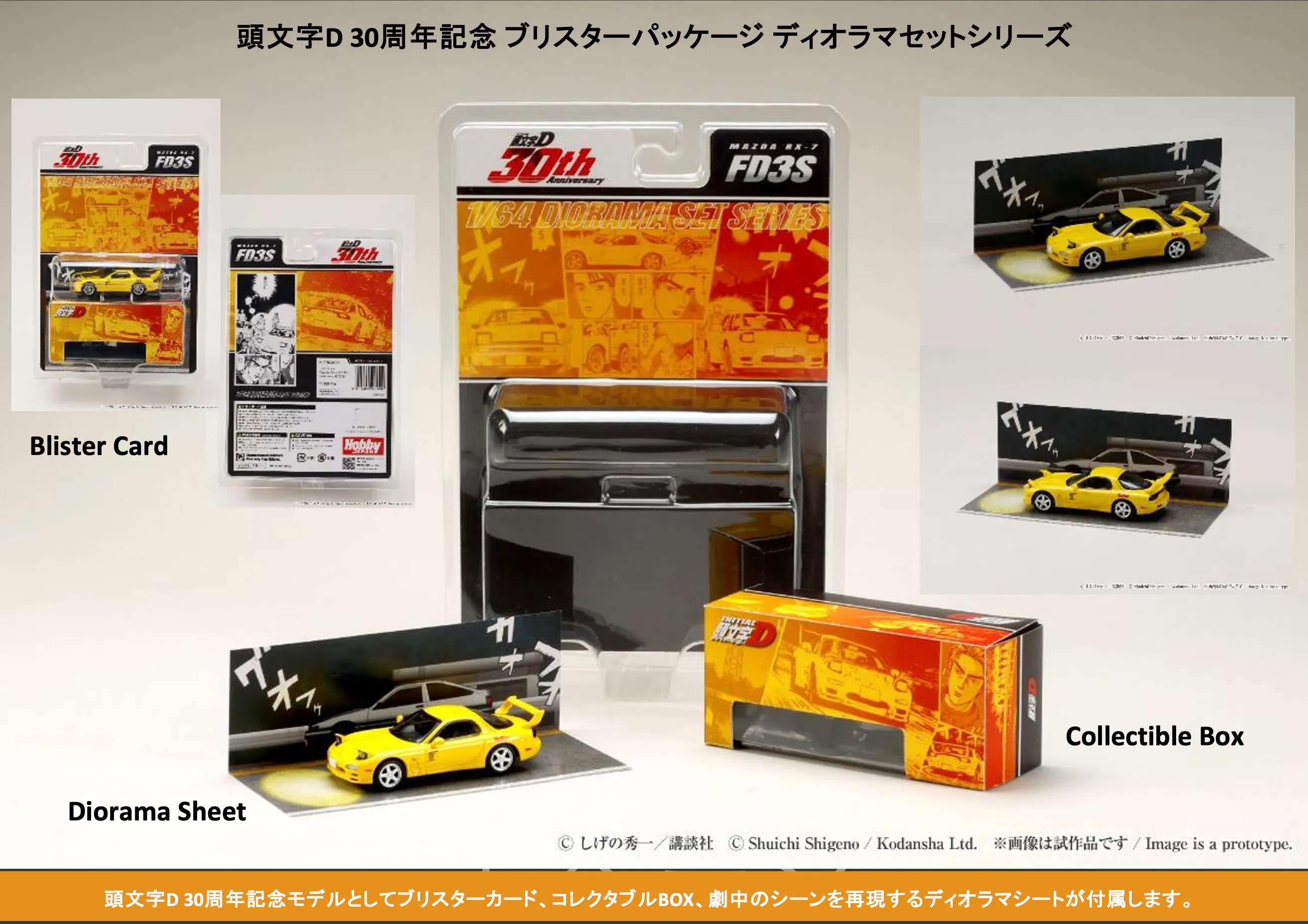 ★マツダ RX-7(FD3S) ホビージャパン 頭文字D 3台セット★ ホビージャパン 1/64 マツダ RX-7（FD3S）RED SUNS / 頭文字D VS