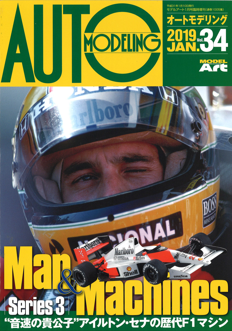 アイルトンセナ　F1速報　臨時増刊特別号 アイルトンセナ F1速報 臨時増刊特別号 アイルトンセナ F1速報