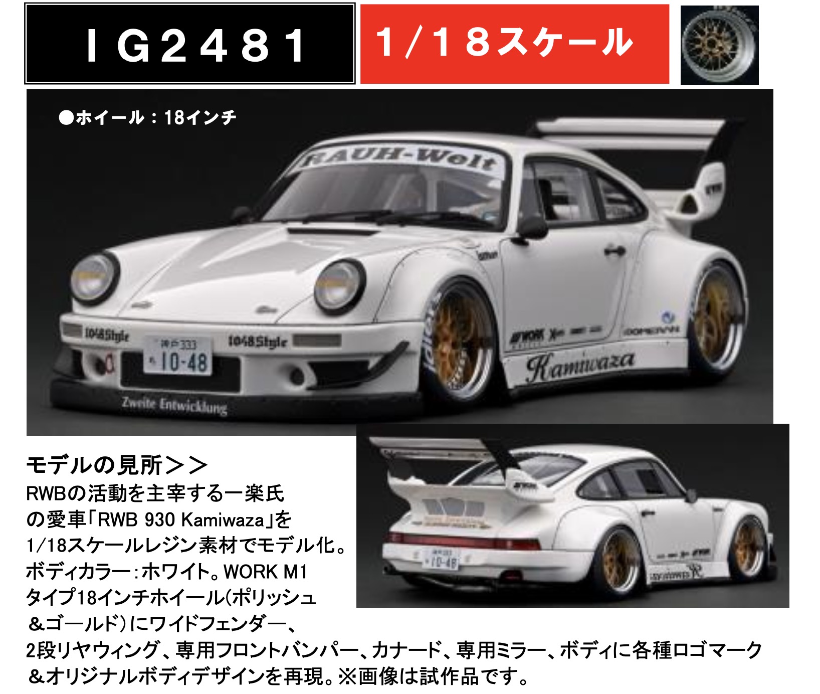 予約] イグニッションモデル 1/18 RWB ポルシェ 911 930