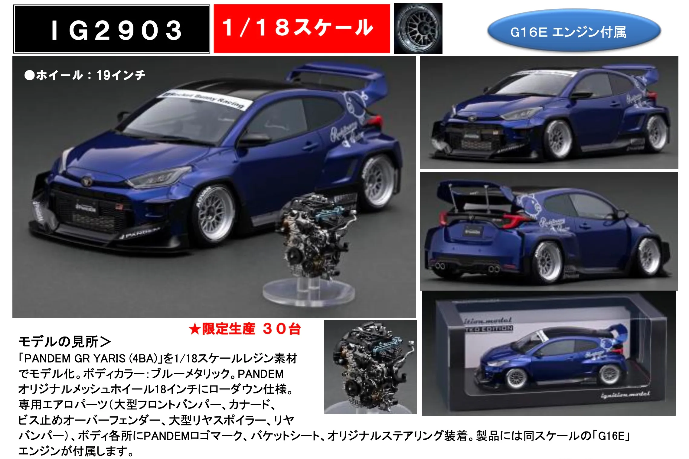 トヨタGRヤリス1/18 With Engine イグニッションモデル 予約] イグニッションモデル 1/18 パンデム トヨタ GR ヤリス