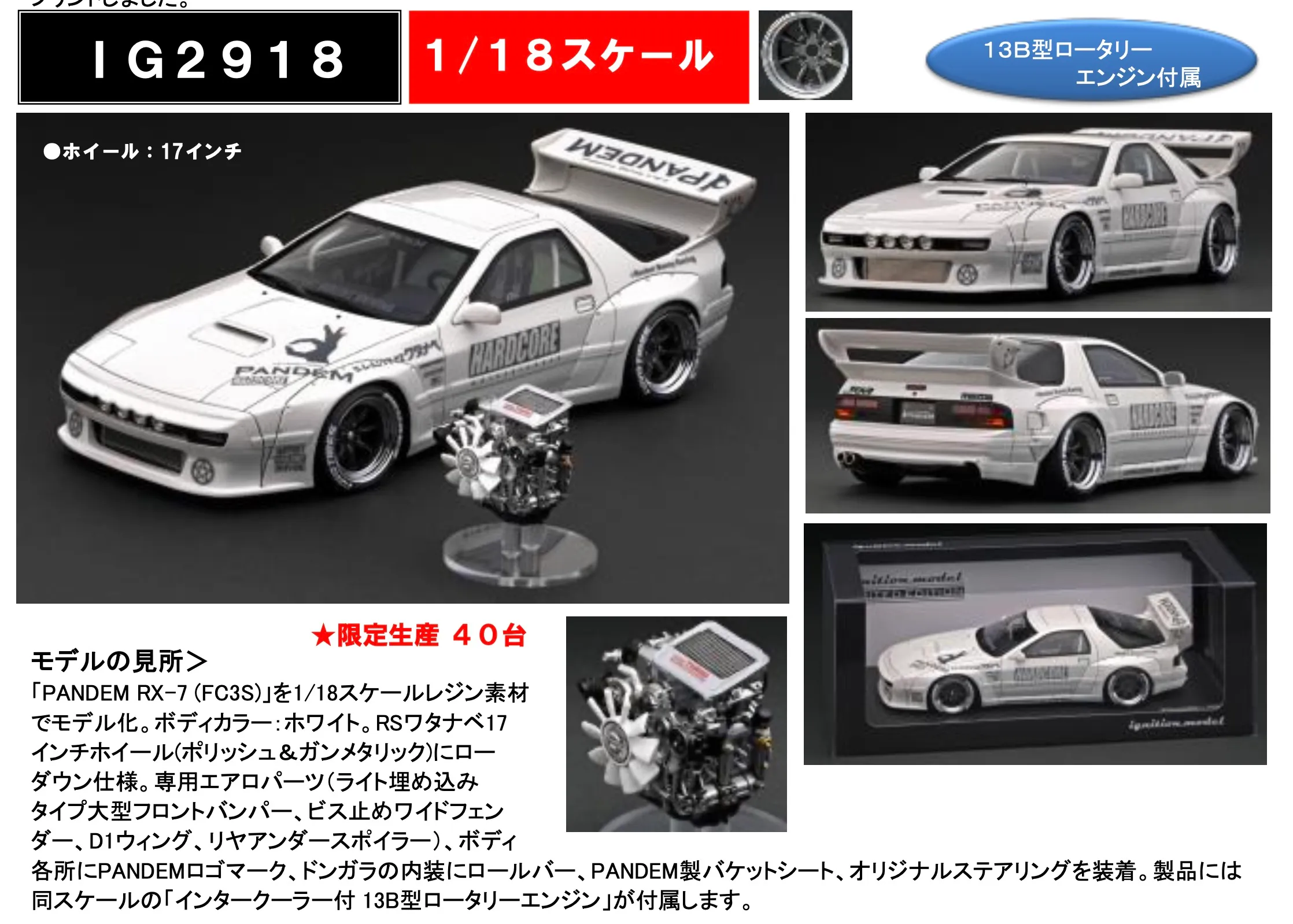 1/18 イグニッションモデル RX-7 FC3S ig2918 エンジン付属無 予約] イグニッションモデル 1/18 パンデム マツダ RX-7 FC3S
