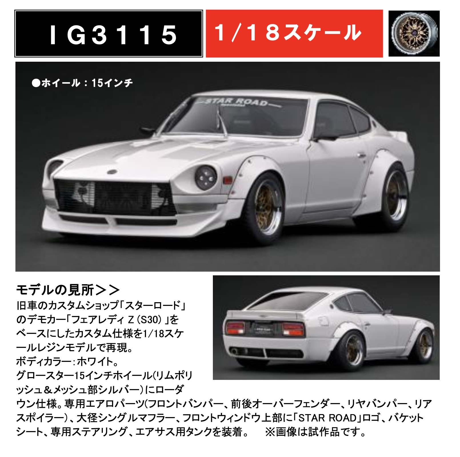 [予約] イグニッションモデル 1/18 ニッサン フェアレディ Z S30 スターロード ホワイト　IG3115