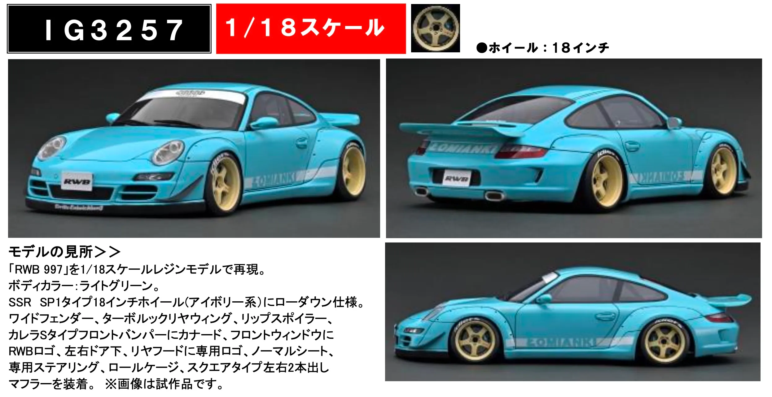 予約] イグニッションモデル 1/18 RWB ポルシェ 991 997