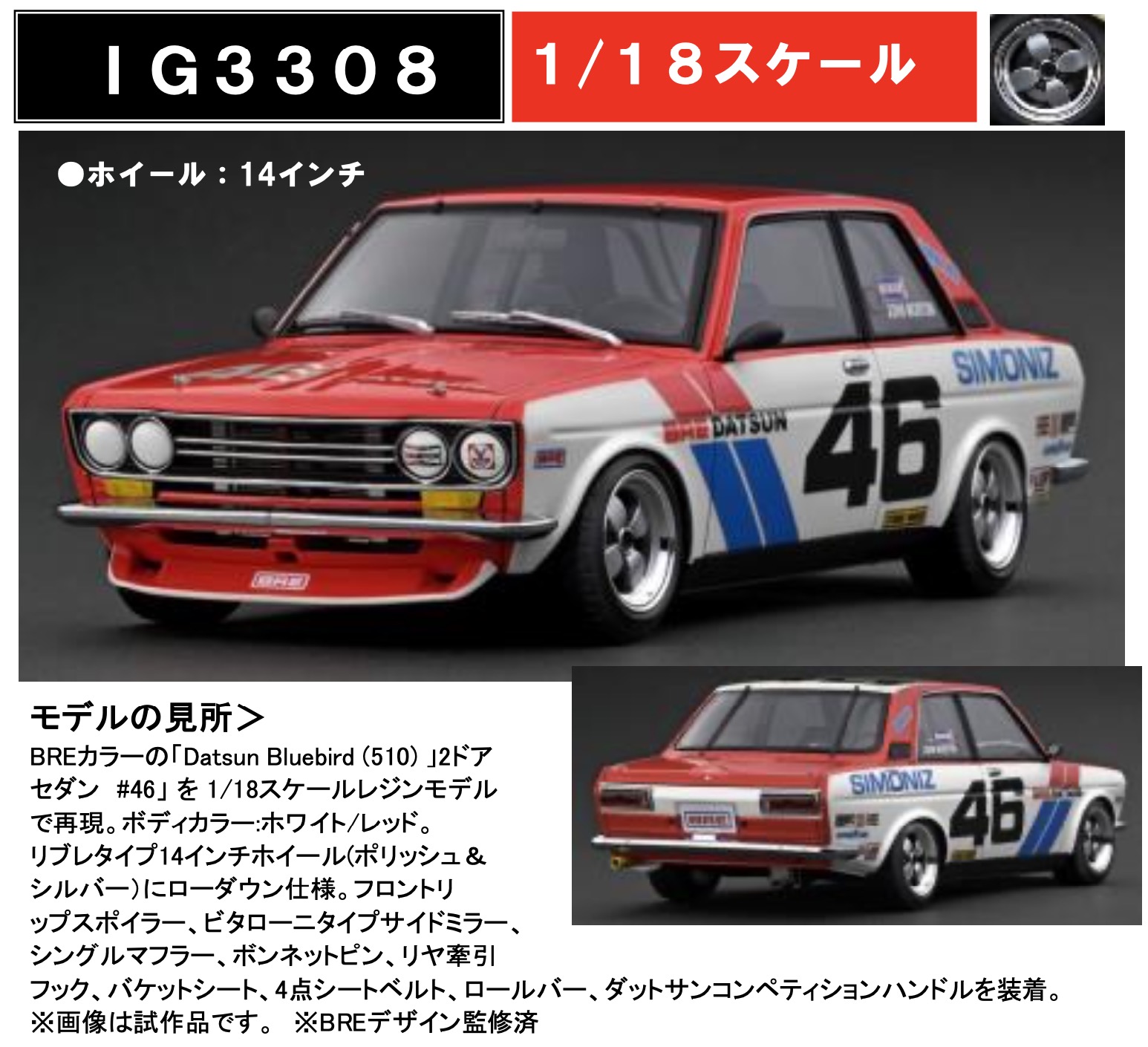 1/18 イグニッションモデル ダッドサン ブルーバード 510 2ドアセダン 予約] イグニッションモデル 1/18 ダットサン ブルーバード 510