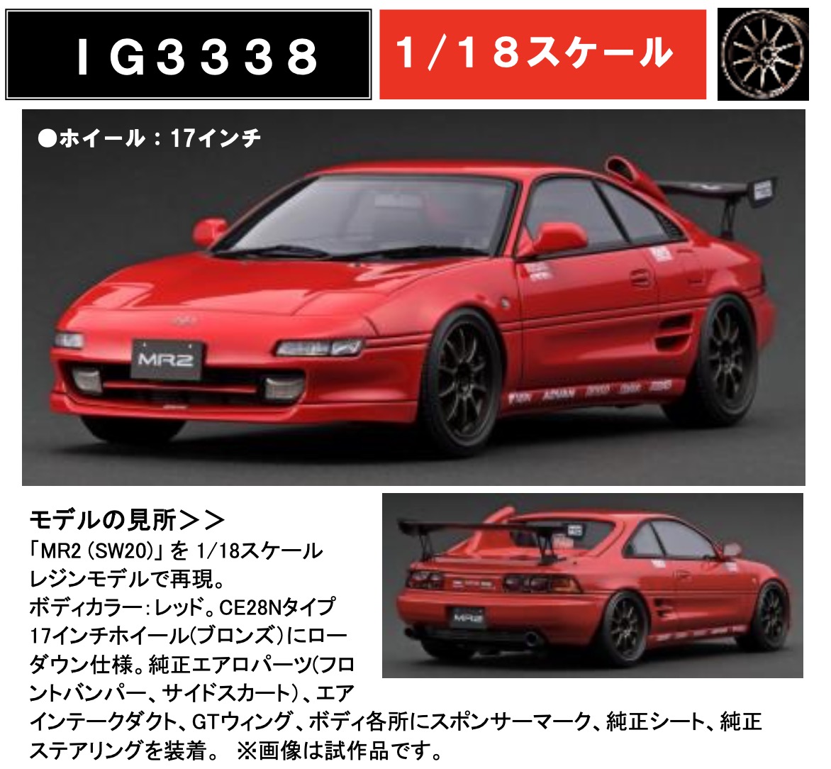 Ignition Model 1/18 Toyota MR2 (SW20) Red finished product