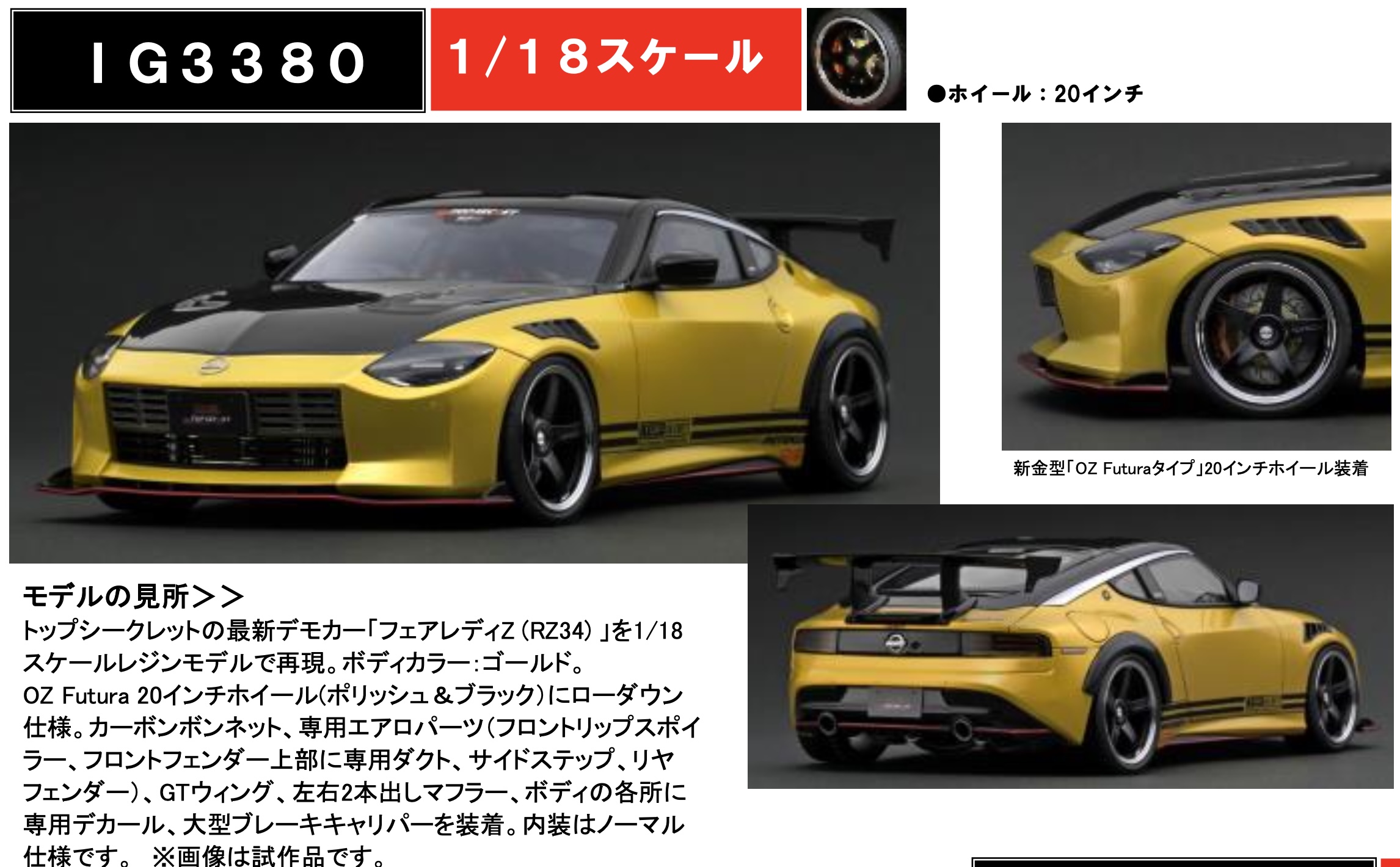 [予約] イグニッションモデル 1/18 トップシークレット ニッサン フェアレディZ RZ34 ゴールド IG3380