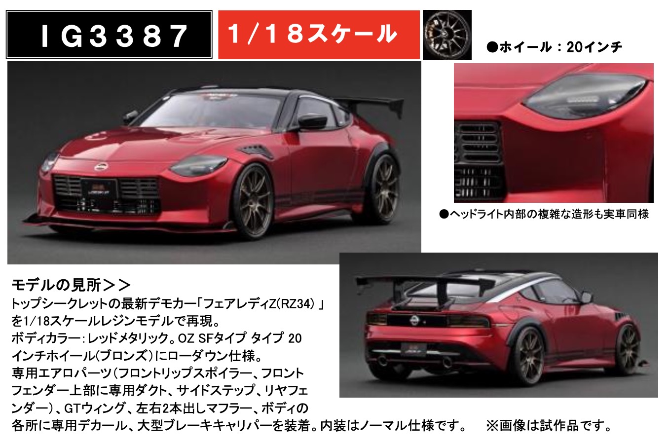 予約] イグニッションモデル 1/18 トップシークレット ニッサン