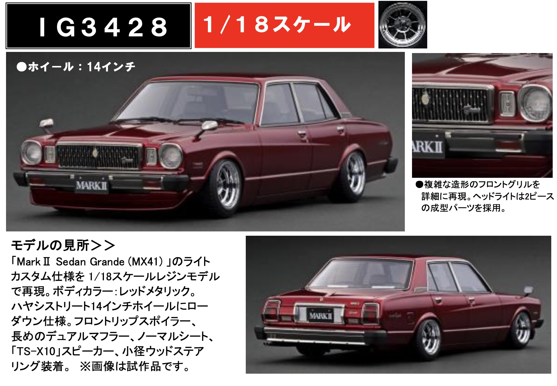 イグニッションモデル 1/18 IG3428 マークツー