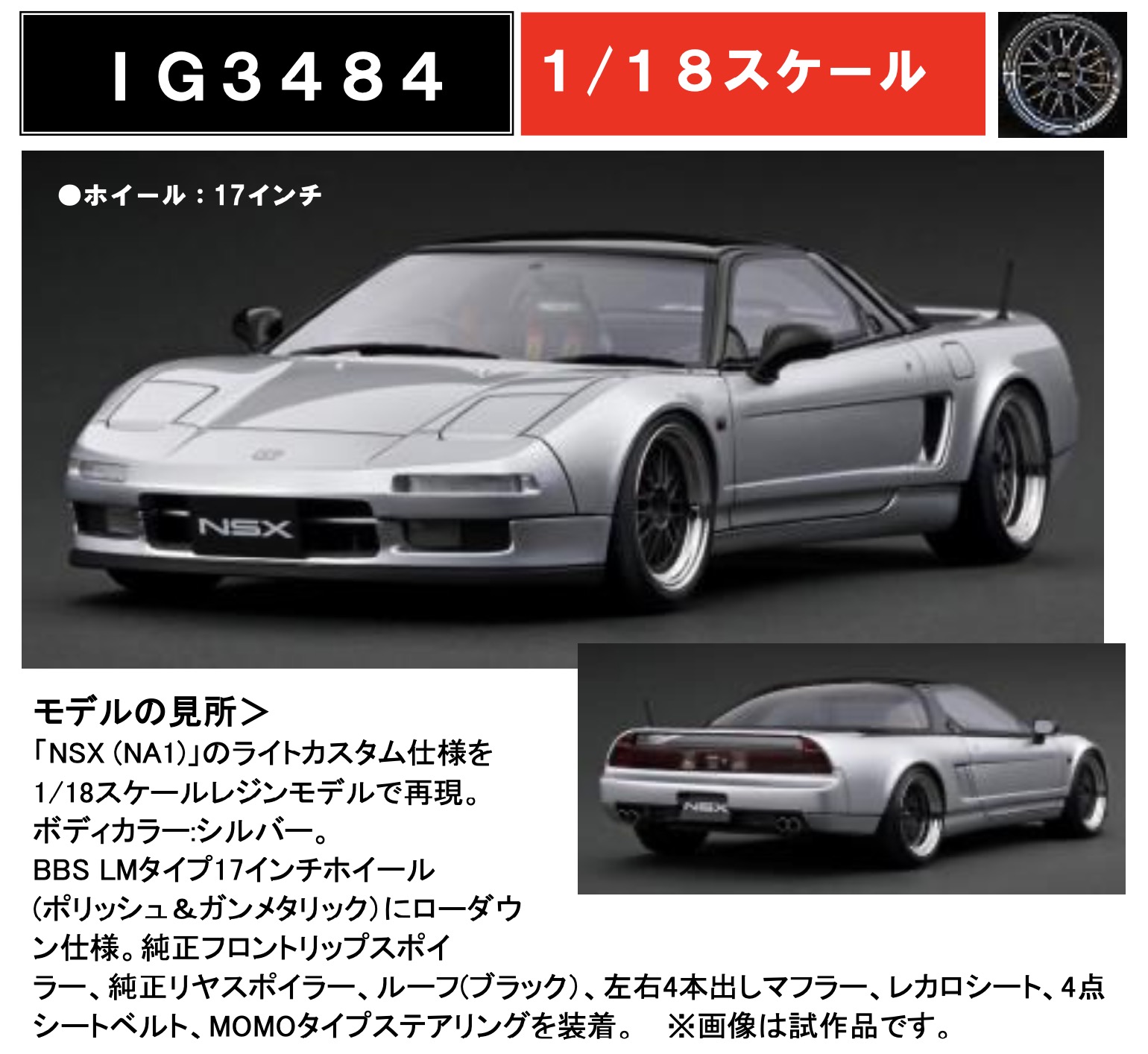 イグニッションモデル 1/18 ホンダ NSX NA1 シルバー 完成品