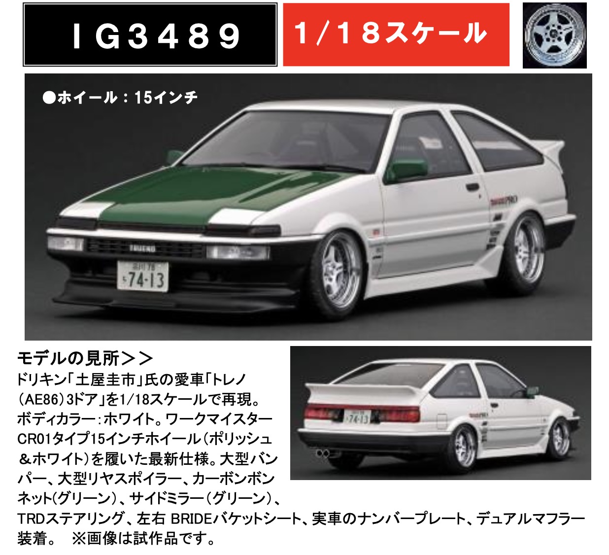 楽天市場】イグニッションモデル 1/18 頭文字D トヨタ