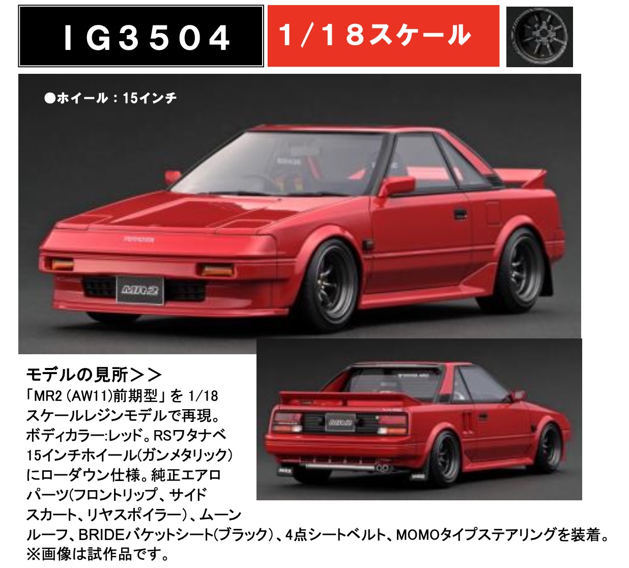 トヨタ MR2 1/18 AW11イグニッションモデル イグニッションモデル 1/18 トヨタ MR2 AW11 ホワイト 完成品