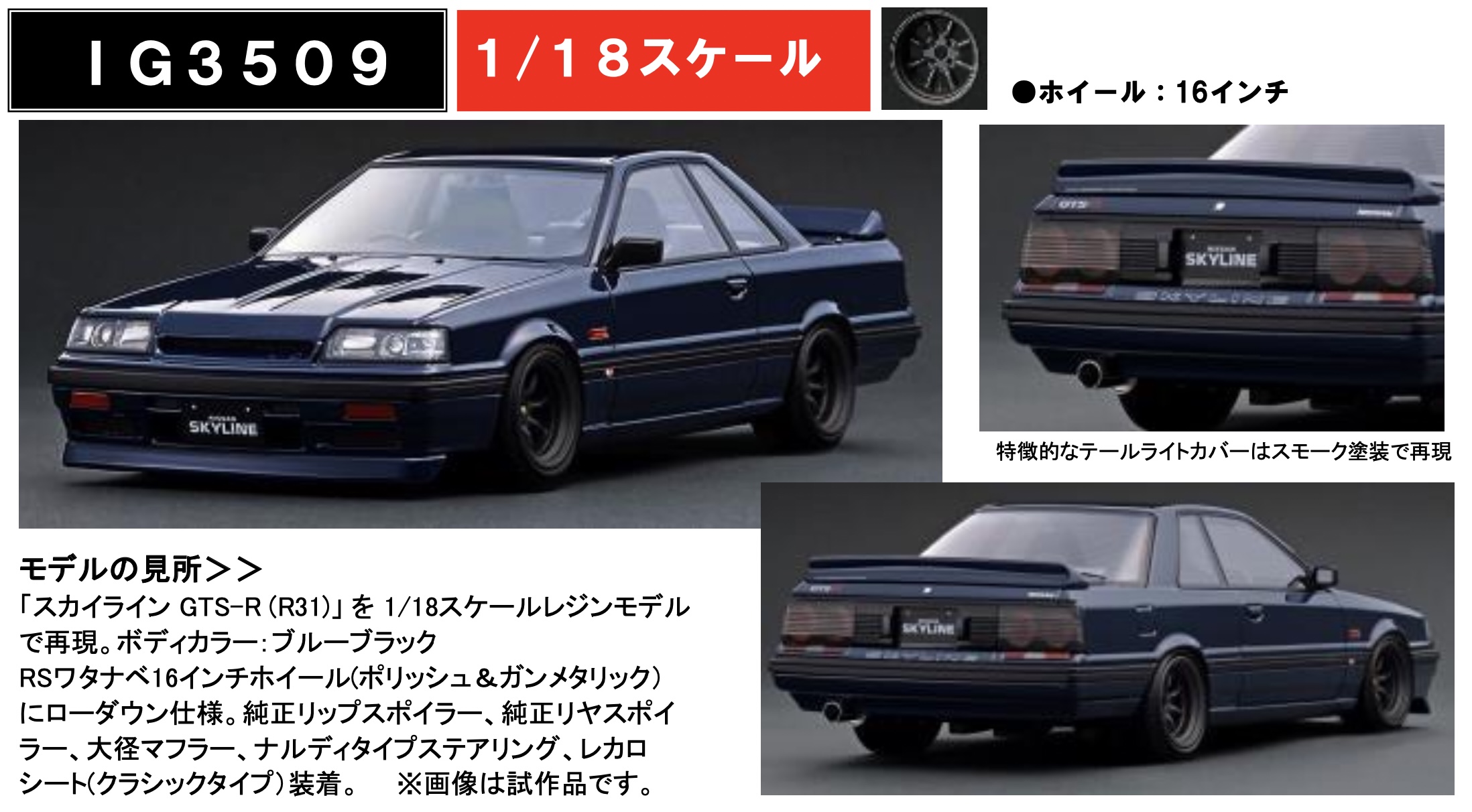 予約] イグニッションモデル 1/18 ニッサン スカイライン GTS-R