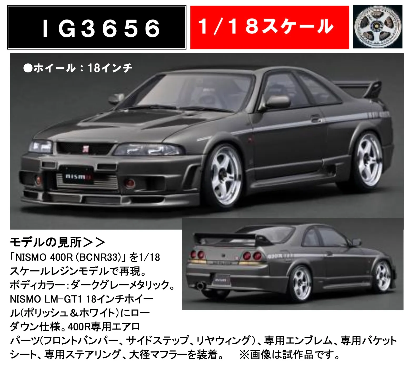予約] イグニッションモデル 1/18 ニッサン スカライン GT-R R33