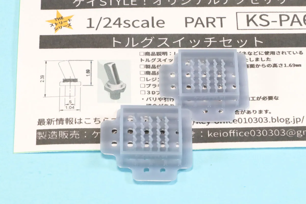 ケイSTYLE! 1/24 トルグスイッチ 50個入り　KS-PA69