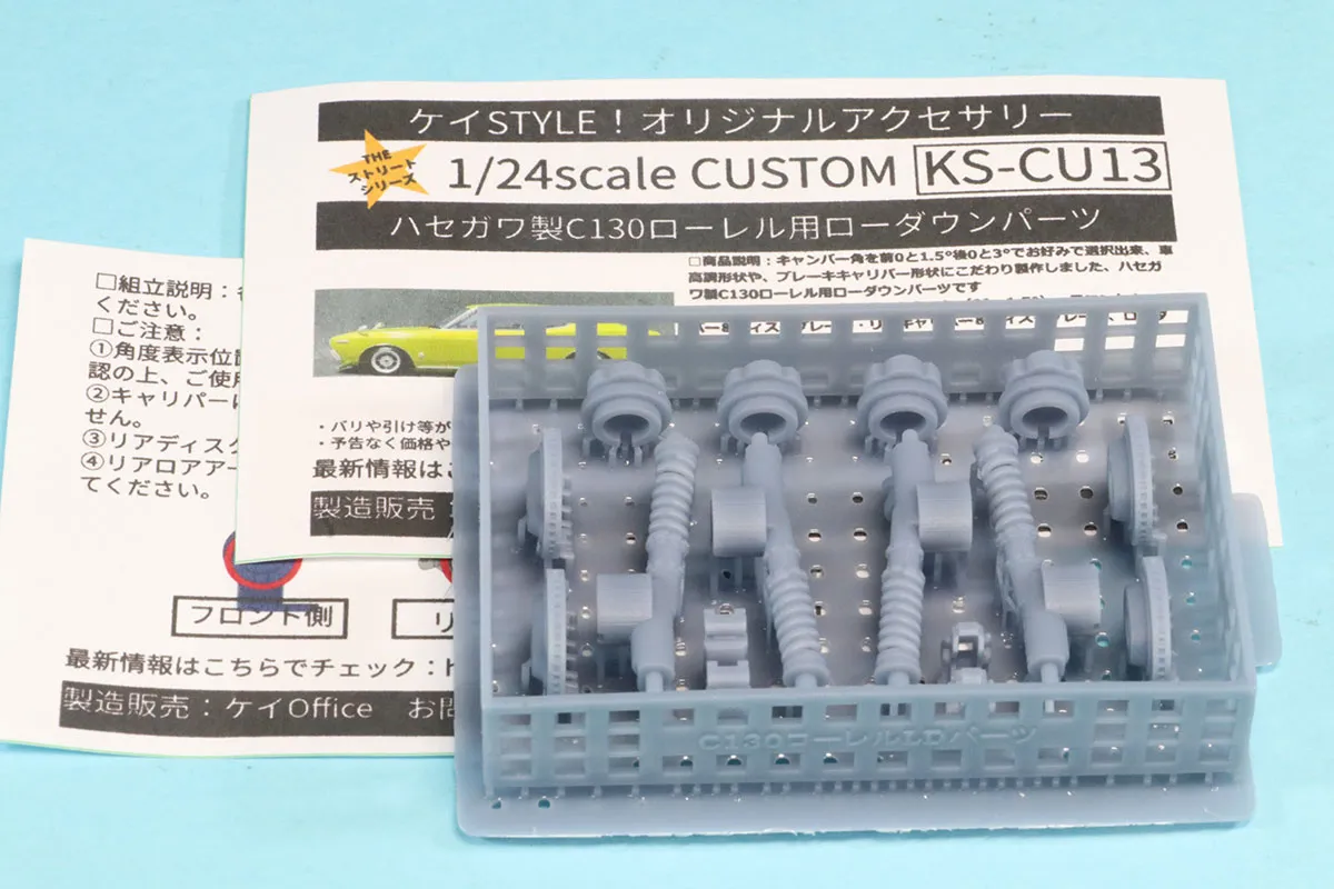 ケイSTYLE! 1/24 ニッサン ローレル C130 ローダウンパーツセット