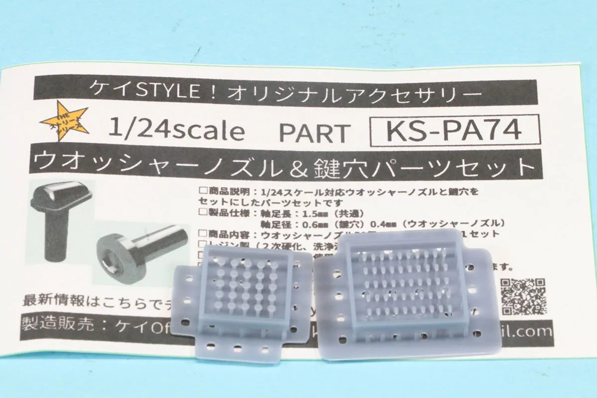 ケイSTYLE! 1/24 ウオッシャーノズル ＆ 鍵穴パーツセット　KS-PA74