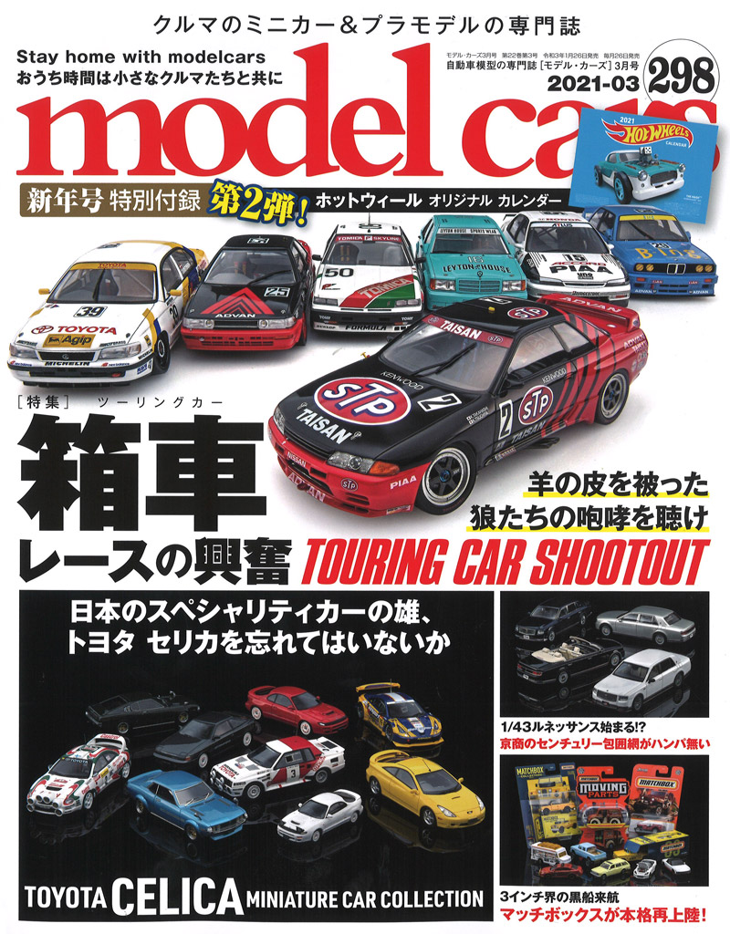 モデルカーズ Vol 298 箱車レースの興奮 Mc298 モデルカーズ Vol 298 箱車レースの興奮 Mc298
