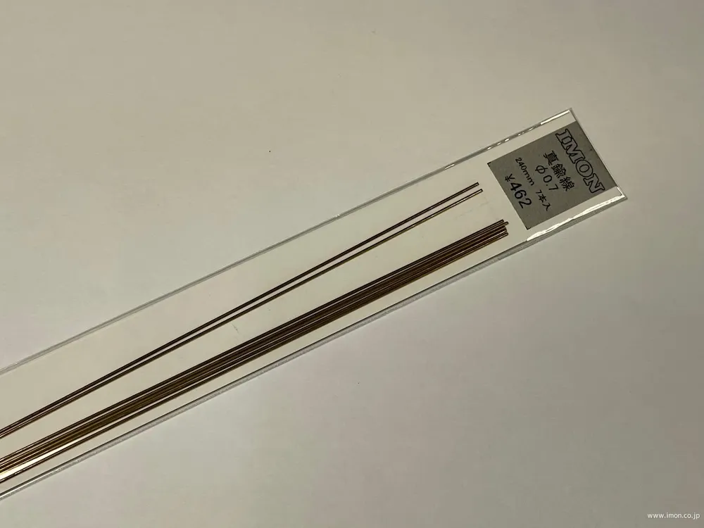 アイモン（IMON） 真鍮線 φ0.7mm 長さ240mm 7本　IM2636