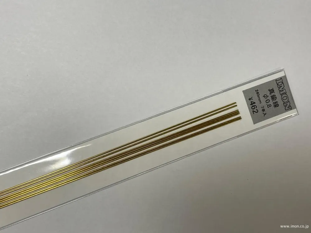 アイモン（IMON） 真鍮線 φ0.8mm 長さ240mm 7本　IM2643