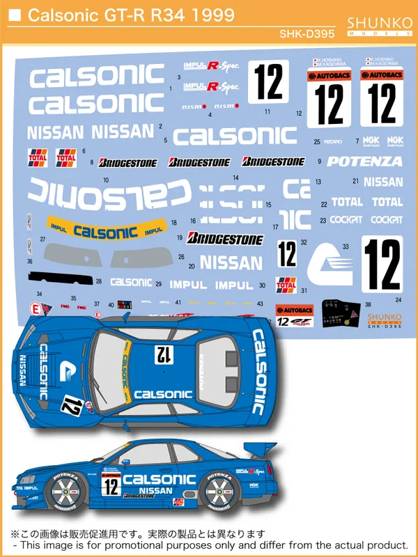シュンコーモデル 1/24 カルソニック ニッサン スカイライン GT-R R34 JGTC 1994 フルデカール タミヤ対応　SHK-D395