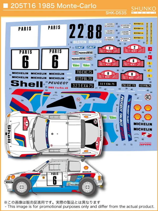 シュンコーモデル 1/24 プジョー 205 T16 モンテカルロ 1985 フルデカール タミヤ対応　SHK-D535