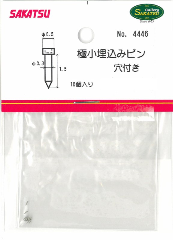 ぴさん専用 さかつう 極小埋め込みピン φ0.5mm 穴付き 10個入 SKT-4446 ミニカー