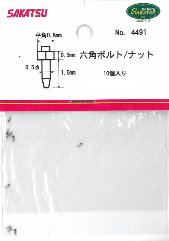 さかつう 六角ボルト/ナット メッキ済 0.8mm 10個入 SKT-4491