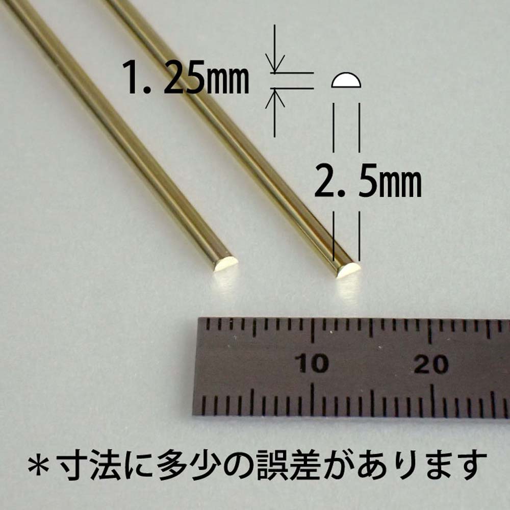 さかつう 真鍮半円線（甲丸) 底辺2.5mm 高さ1.25mm 約240mm 2本入り　SKT-4618