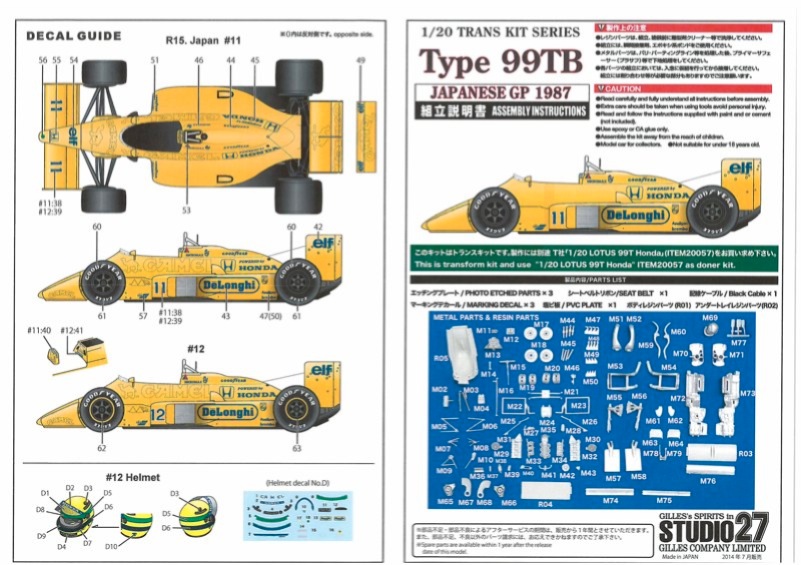 スタジオ27 1/20 ロータス 99TB ホンダ 日本GP 1987 2nd/6th トランス