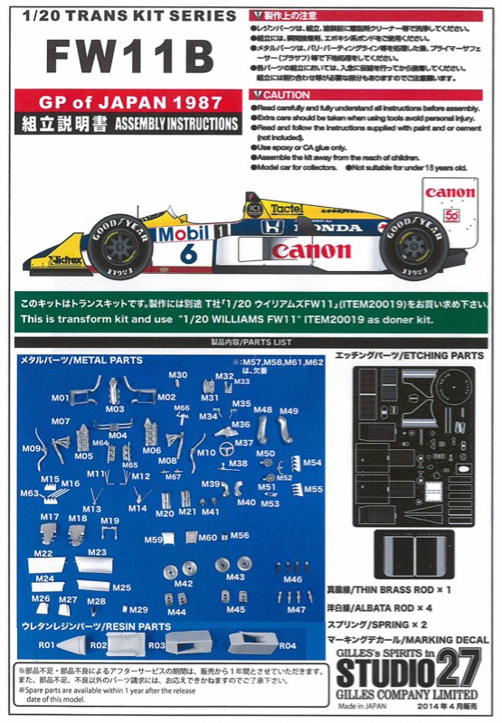ウィリアムズ FW 11B 1987 日本GP 優勝モデル 1987年チャンピオン N.ピケ | F1ミニカーあれこれ