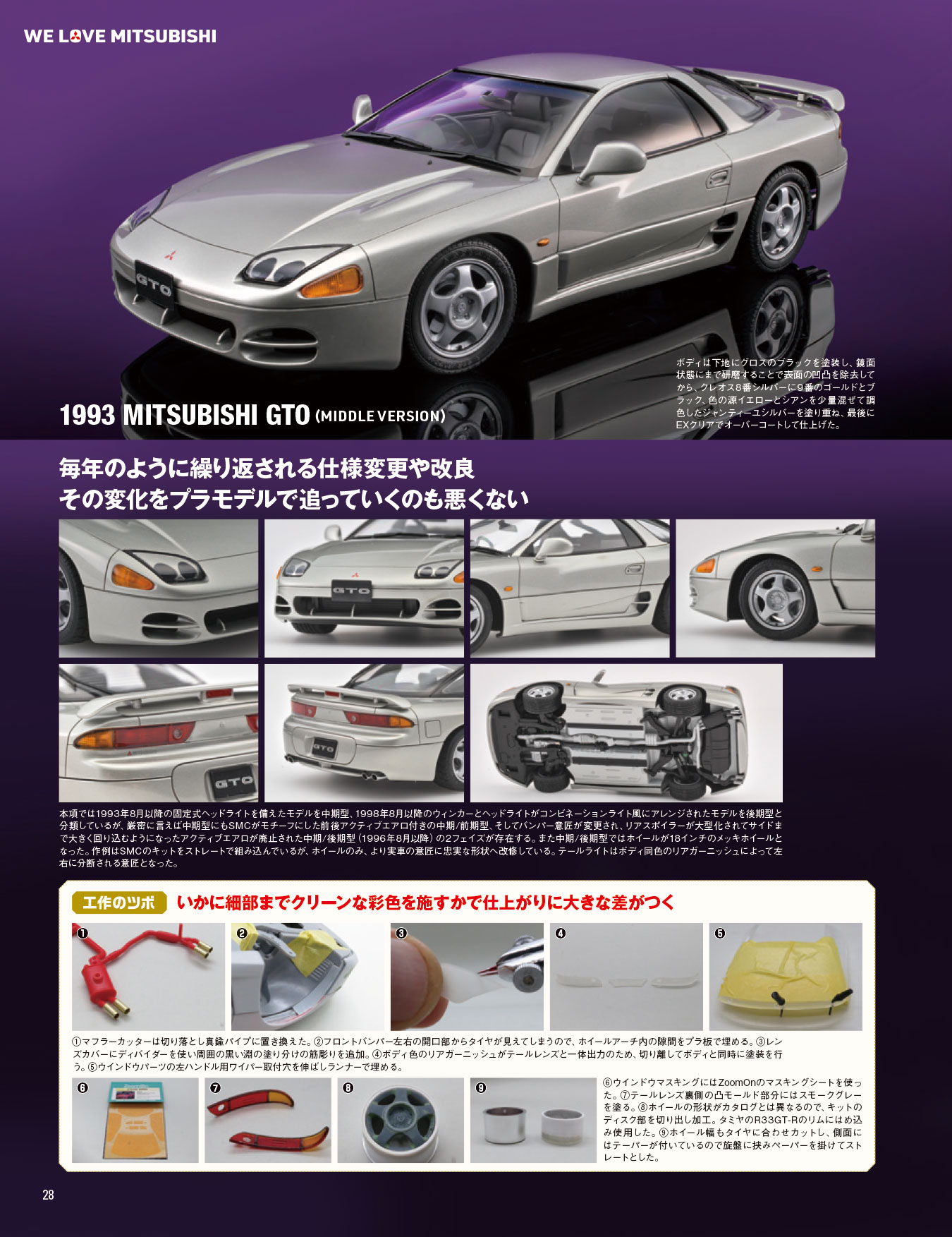 SMC 1/24 3Dプリント トランスキット ミツビシ GTO 3000GT 1993