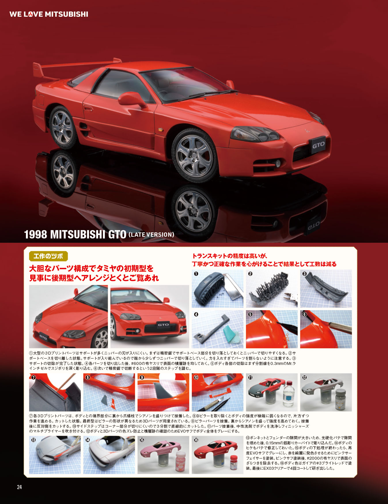 1/24 トランスキット SMC 1/24 3Dプリント トランスキット ミツビシ GTO / 3000GT